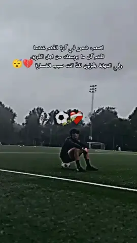 أصعب شعور في كره القدم #لايك_متابعه_اكسبلور #ريال_مدريد_عشق_لا_ينتهي #كره_القدم_قصه_عشق_لاينتهي 