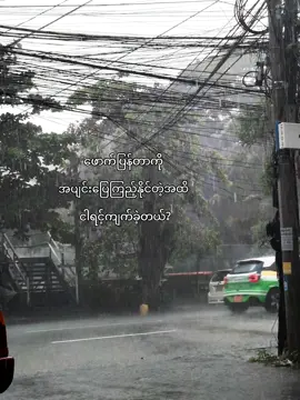 Traumaတွေကနစ်နေတာပဲ...ကျူးလွန်သူကနစ်နာသူလိုဟန်ဆောင်တော့ နစ်နာသူက၂ခါသေ#crdစာသား #fyppppp #thankb4youdo #notperfect #fyp💗🦋 