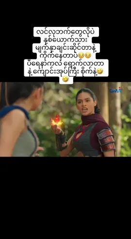 ဖလန်မာယာ is တော်တော်ဆိုး#နတ်သမီးလေးဖော် #encantadia #နတ်မျိုးနွယ်သမီးပျိူ #ဖလန်မာယာ❤️ #ဒေယာ💙 