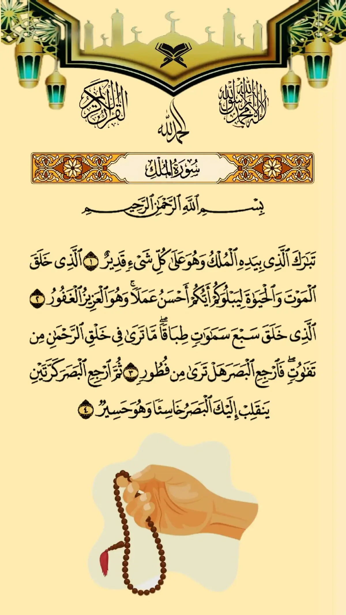 #القرآن_الكريم #اللهم_عجل_لوليك_الفرج #اللهم_لك_الحمد_ولك_الشكر #foryoupage 