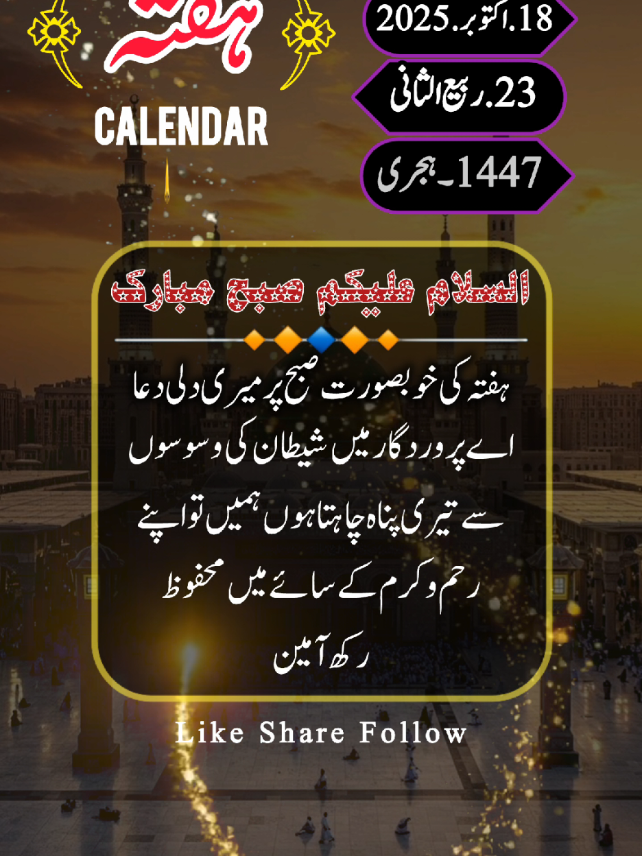 ہفتہ کی خوبصورت صبح مبارک ہو #fypシ゚viral #fpy_tiktok #foryou #foryoupage #deartiktokteamdontunderviewm 