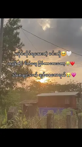 ချစ်မဝလေးရယ်😭💞#မြင်ပါများပီးချစ်ကျွမ်းဝင်အောင်လို့🤒🖤 #ဘာညာပေါ့ 