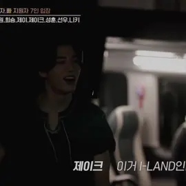 || iland jake was such a cutie pie bro i can’t - idk if i like this || #enhypen #fyp #jake #jakeenhypen #simjaeyun 