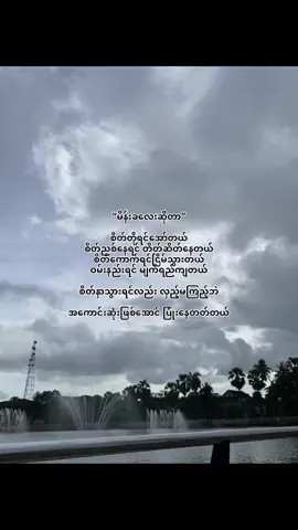 #crdစာသား #fyp #fyppppppppppppppppppppppp #ညကြီးတင်တော့ဖလုတ်နေရောပေါ့👎 