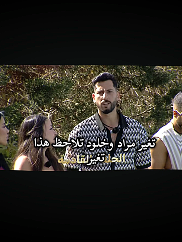 شنو سبب تغير مراد في الفتره الاخيره #foryoupagе #اكسبلور #فولو #قسمه_ونصيب #tiktok 