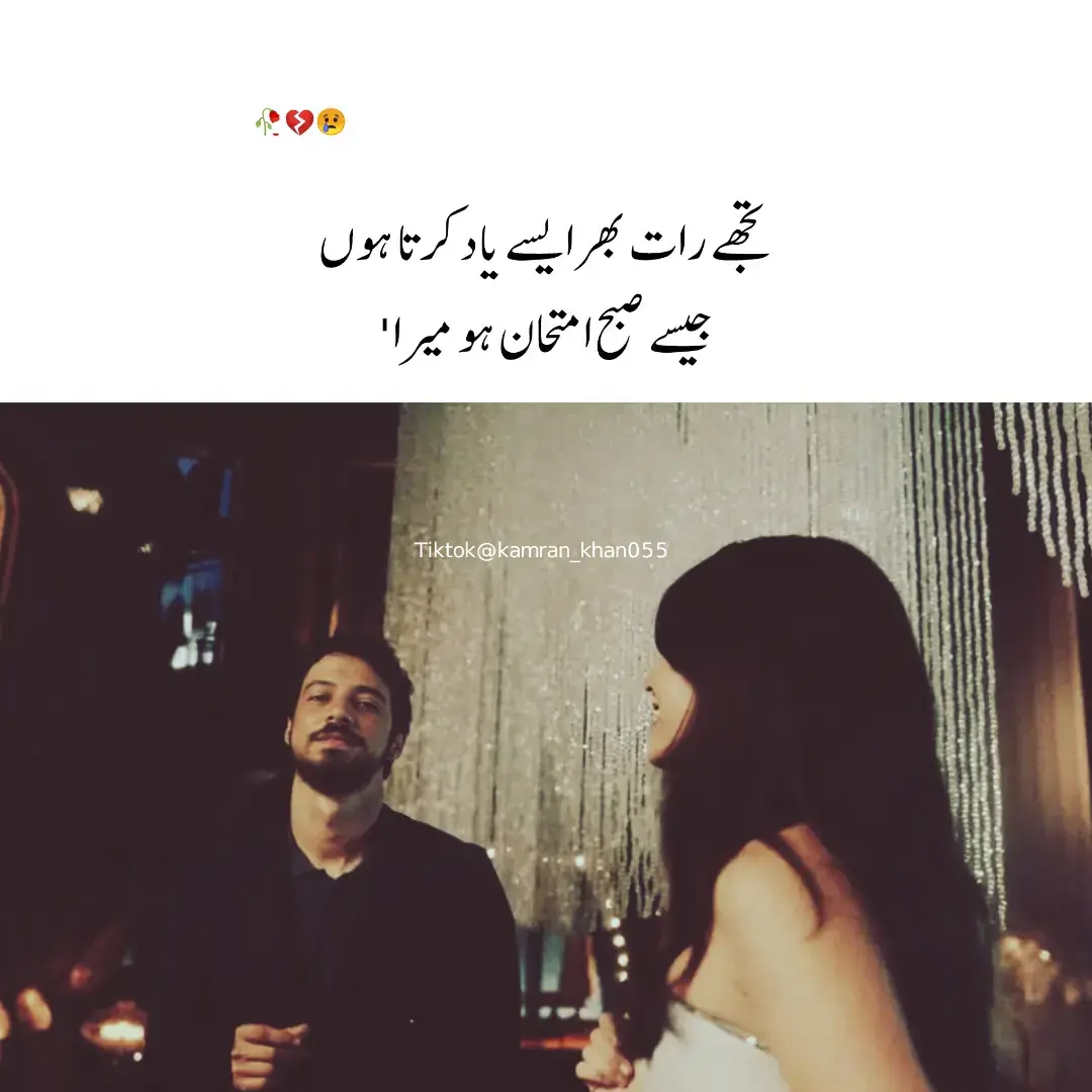کچھ جدائیاں ایسی ہوتی ہیں جو بظاہر ختم لگتی ہیں، مگر دل کے اندر زندگی بھر کی اداسی چھوڑ جاتی ہیں۔ مگر تم گئے توسہی مگر دل سے نہیں نکلے۔ تمہاری یادیں، تمہاری باتیں، سب ویسے ہی دل کے ایک کونے میں زندہ ہیں جیسے تم خود ہو۔ شاید تمہیں ٹھیک سے بچھڑنا نہیں آیا، یا شاید میں نے تمہیں دل سے جانے ہی نہیں دیا۔ اب ہر دھڑکن میں تمہاری کمی کی چاپ سنائی دیتی ہے، ہر خاموشی میں تمہارا نام گونجتا ہے۔ تم توچلے گئے، مگر میں آج تک اُس لمحے میں قید ہوں جہاں تم نے الوداع کہا تھا بغیر مکمل بچھڑے....!!! Don't under rivew UNFREEZE MY ACCOUNT #foryoupage #foryoupag #100k 