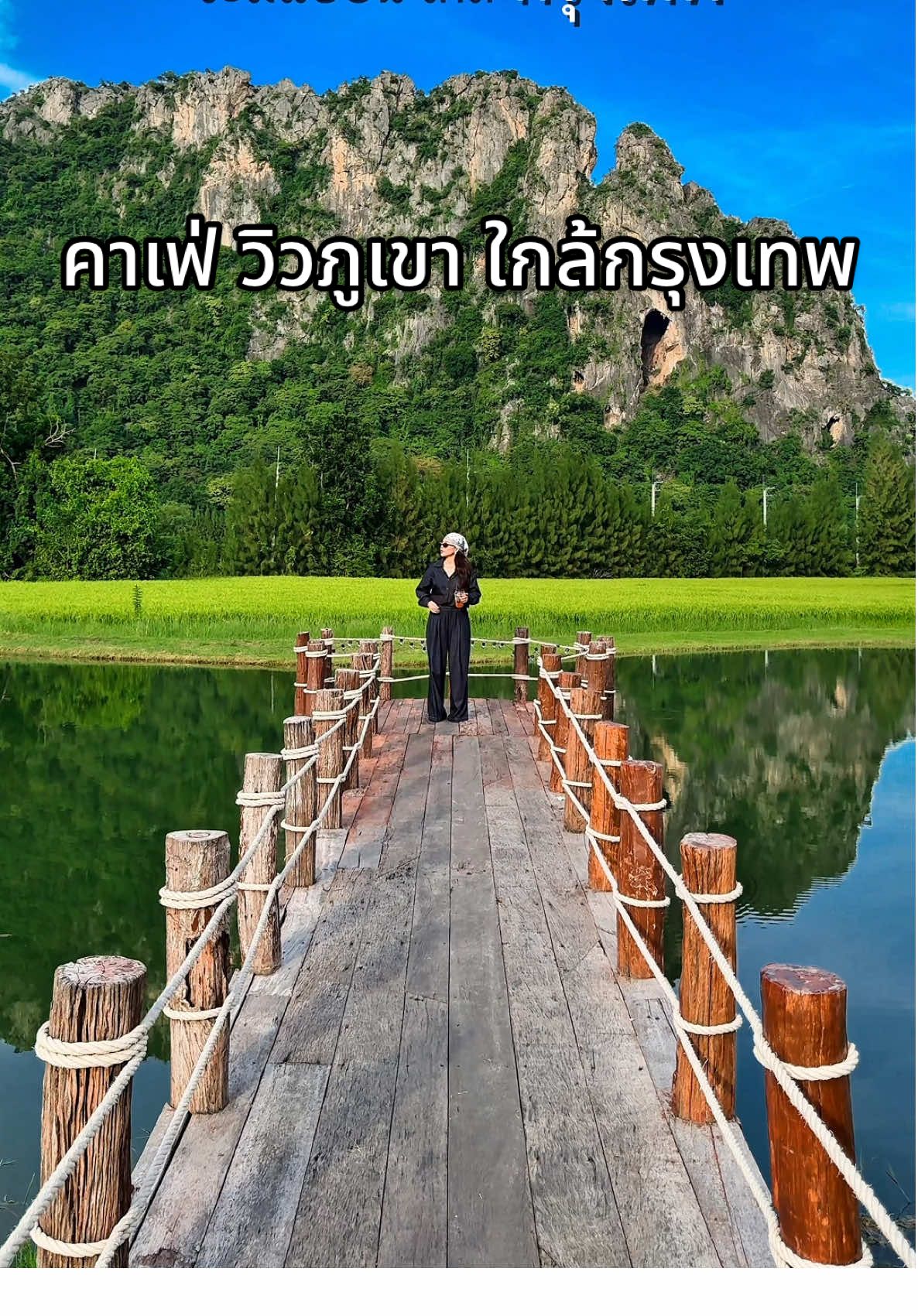 📍 HUG Valley Cafe เพชรบุรี สวัสดีชาวเพชรบุรีนะคะ ที่นี่สวยจังเลยค่ะ ไว้จะมาบ่อยๆนะคะ เขาย้อยสวยมากกกก #เพชรบุรี #traveltiktok #cafe #moutains  พิกัด ชุดเซทยีนส์ @CHUU CLOTHING 