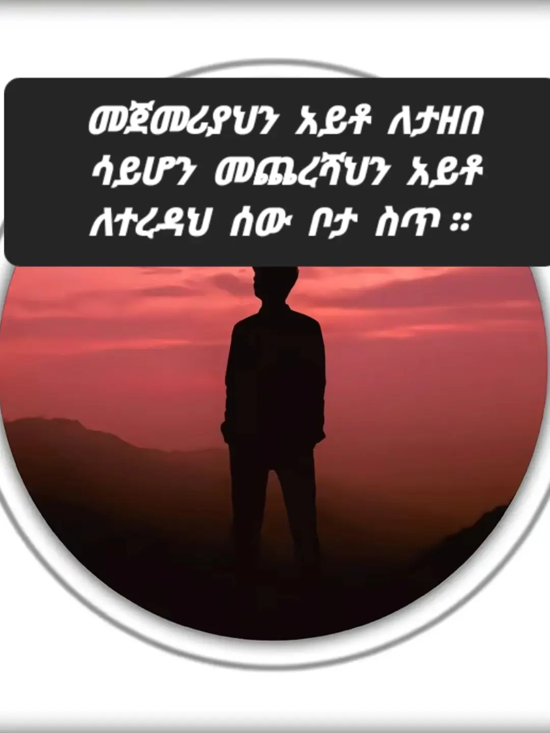 #ፍቅር➻ብቻ🖇ፍቅር➻ብቻ❤🥀🔐🦋👑 #ፍቅር➻ብቻ🖇ፍቅር➻ብቻ❤🥀🔐 #ethiopian_tik_tok🇪🇹🇪🇹🇪🇹🇪🇹 #ኢትየዮጵያ_ለዘለዓለም_ትኑር🇪🇹 #ሰላም_ለሀገራችን_ሰላም_ለሕዝባችን🇪🇹🇪🇹🇪🇷🇪🇷 #የኔ_አለም🌏🥀🦋🥀 #ሀበሻ🇪🇹🇪🇹🇪🇹tiktok #ወሎ #ኢትዮጵያንቲክቶክ #ethiopian_tik_tok #foryoupage❤️❤️ #habeshatiktok 