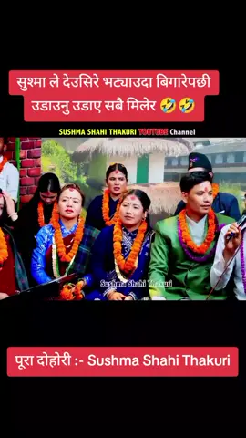 #जयगित_जयसंगीत #nabarajkapri #balchandrabaral #livedohori #yadavregmi123 