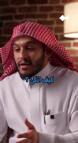 كيف أتكئ والله سُبحانه وتعالى جليسي ؟#بلال_الجهماني #اكسبلورexplore #explore #لايكات 