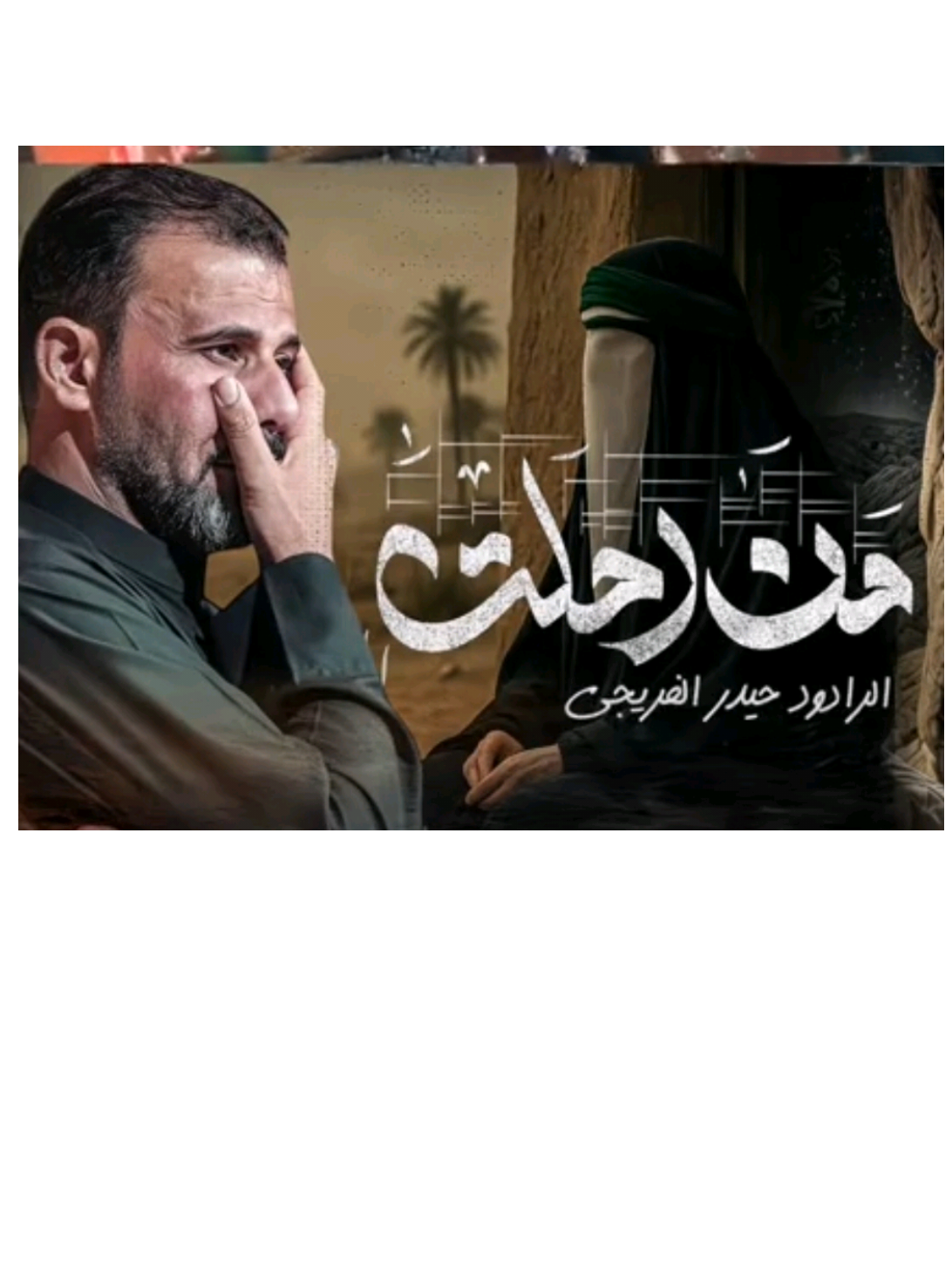 ارجع كونك تعزني💔🥹#حيدرالفريجي #حزينہ♬🥺💔 