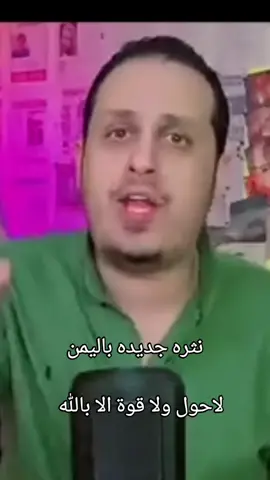 اسمعوا القصه تفجع  #creatorsearchinsights #100kviews✔️tiktok #trend #اقتباسات 