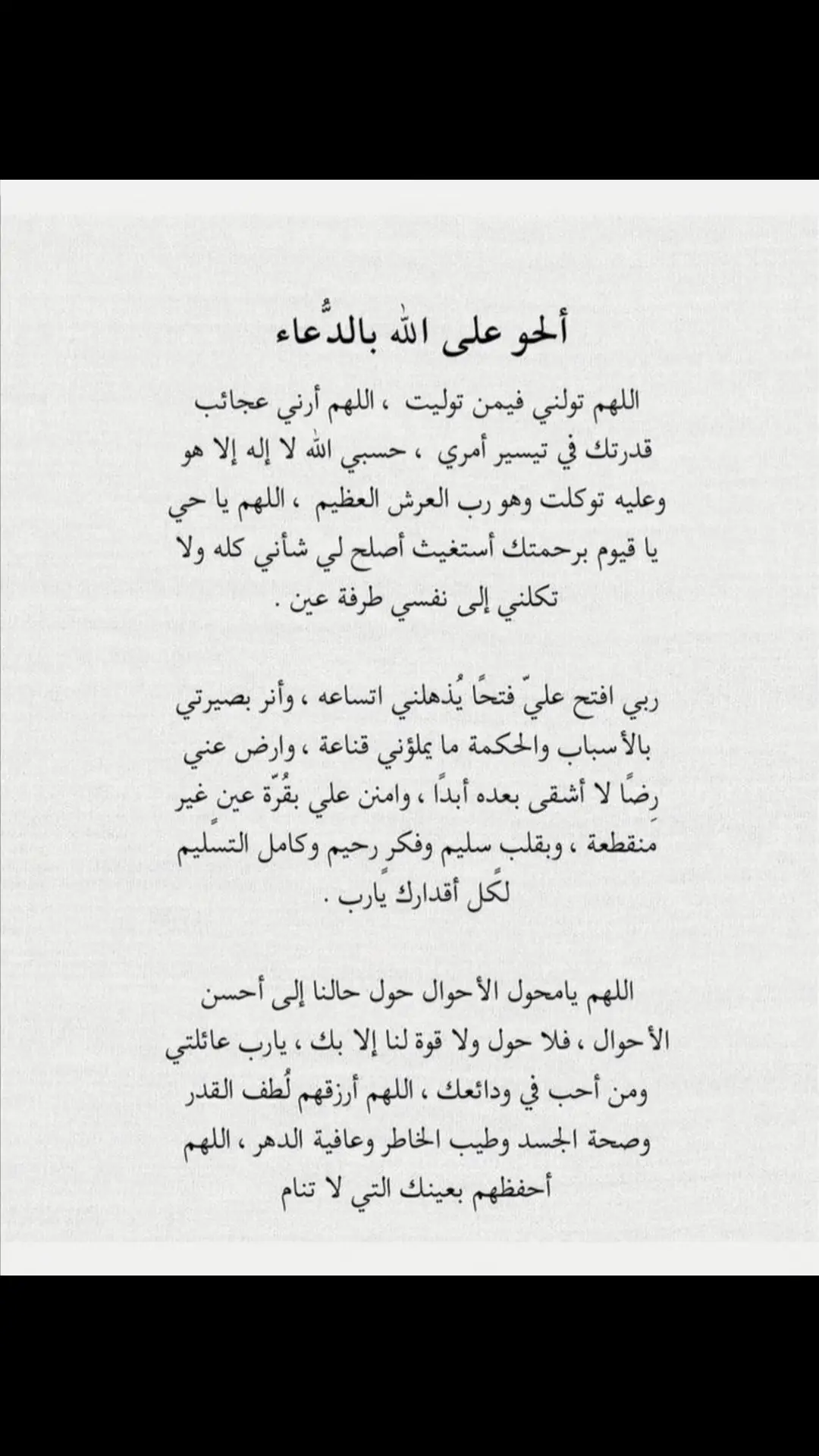 اللهم أذقنا لذة الإجابه بعد الإلحاح ‏ وراحة اليقين بعد كل دعوة.