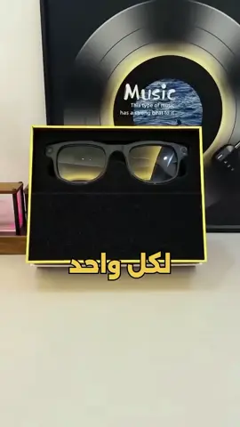 👓 نظارات ذكية بتكنولوجيا المستقبل! عيش تجربة فريدة مع AI Smart Glasses 🔥 ✅ كاميرا عالية الدقة 5 ميغابيكسل ✅ صوت نقي وقوي بتقنية البلوتوث ✅ ميكروفون مدمج للمكالمات والموسيقى ✅ تصميم أنيق ومريح للاستخدام اليومي ✅ بطارية تدوم طويلاً وشحن سريع 💡 مثالية للسفر، السياقة، التصوير والمكالمات بدون لمس الهاتف �