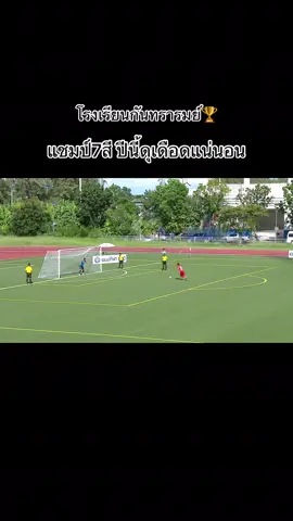 ปีนี้พี่ขออีกแชมป์⚽️🏆 #กันทรารมย์ #บอล7สี #ch7hdsports 