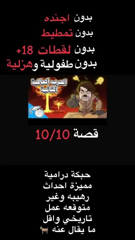 #حسين_عبدالله#الحرب_العالمية_الثانية#عظمة 