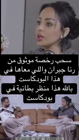 #رنا_جبران #تركي_ال_الشيخ #السعودية #يزيد_الراجحي #سعود_القحطاني 
