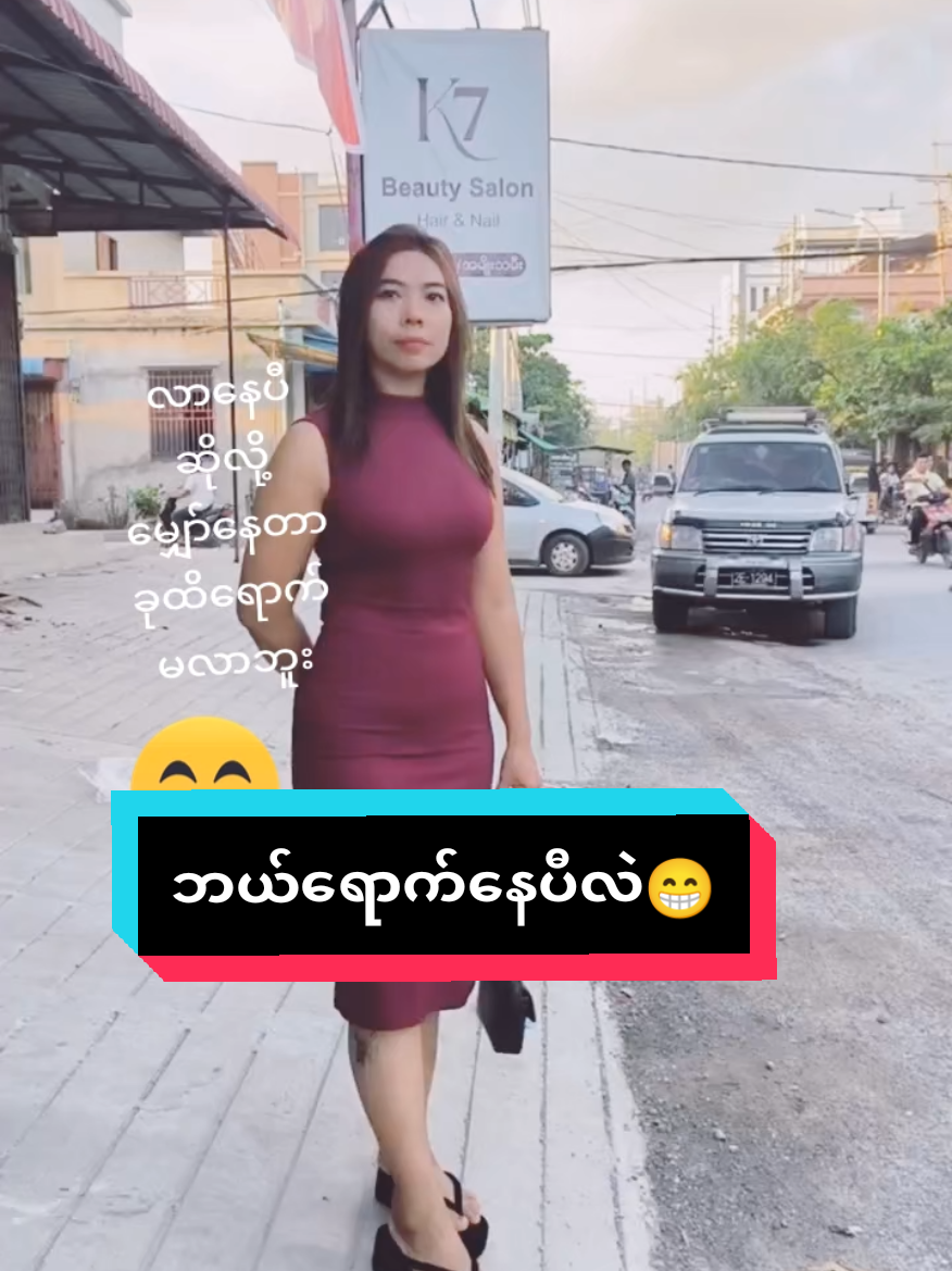 #ဒီသီချင်းလေးခေတ်စားနေလို့😍😍😍 #ချစ်ရင်အသဲပေး💖 #tiktokindia #pageforyou #fyppppppppppppppppppppppp 