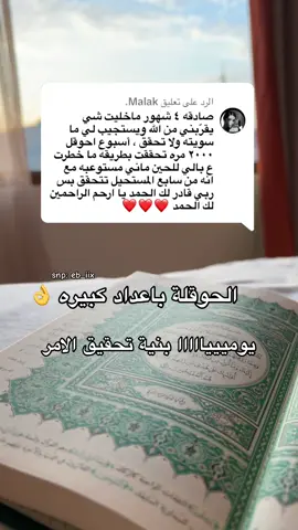 الرد على @Malak.  #اكسبلورexplore#الصلاة_والسلام_عليك_ياحبيبي_يارسول_الله#قصص_اوراد_للذكر#الحوقلة#قصص_اوراد_للذكر