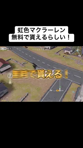 みんなはお友達5人いますか？ 流石に性能強化は来ると思う...！ #荒野行動  #無料  #最新情報  #おすすめ 