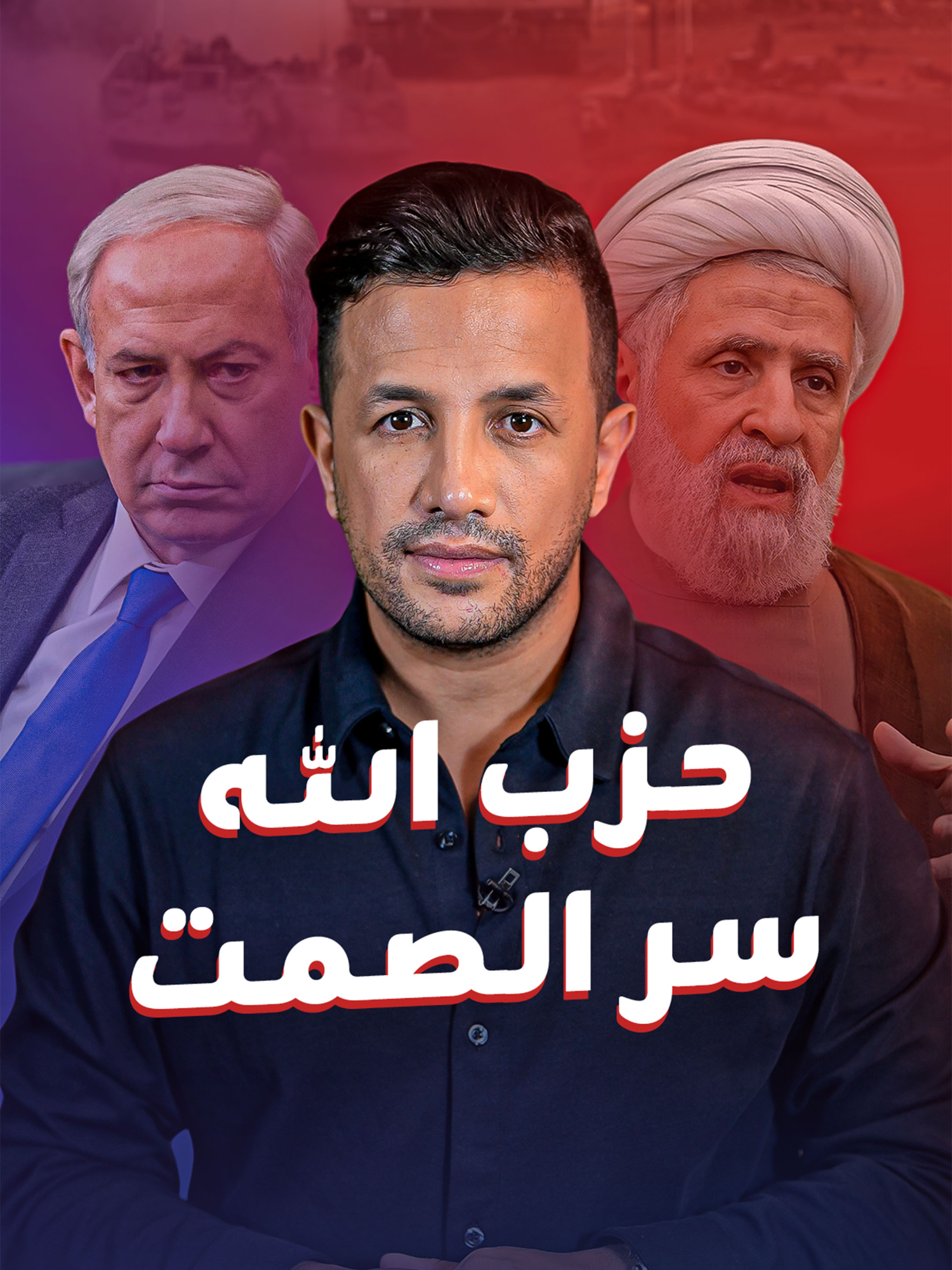 حزب الله يلتزم الصمت رغم توالي الضربات الإسرائيلية، فما هي الدوافع التي تجعله، يتفادى أي رد؟ #HichamT_blinx #إسرائيل #لبنان #معلومات #جيش #حكومة