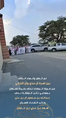 صلح وانها خلاف ##أحد_رفيدة #الواديين 