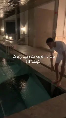 والله مو حسود لكن كيف صدق