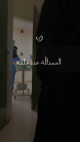 #الحمدالله #مستشفى_فهد_بن_سلطان #explore #ولاده 