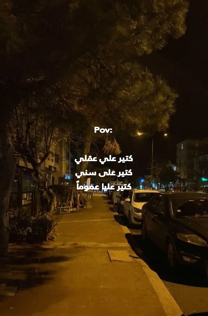 #pov #fyp #viral #viralvideo #fyppppppppppppppppppppppp  #حزن #muslim #عمرو_حسن 