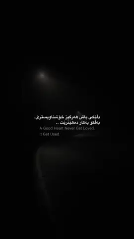 تەنها بەکار هێنراین💔#foryoupage #hashtag #sad #crezy #fpy 