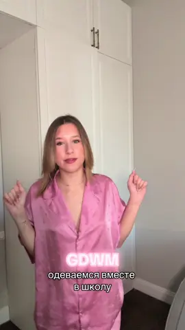 Видео со вчера!!!! Ссылочки на вещи уже в тгк-vamihkachannel #gdwm #getdressedwithme #grwm #getreadywithme 