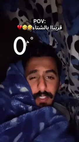 #الشتاء🎻🎼 #اكسبلورexplore #الشعب_الصيني_ماله_حل😂😂🙋🏻‍♂️ 