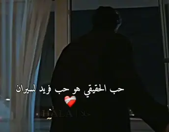 هاذا هو الحب الحقيقي#فريد_كورهان #سايران_كورهان #طائر_الرفراف 