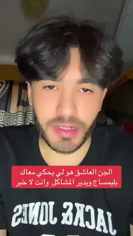 #CapCut  هو لي يدير المشاكل بينتكم وهو لي يحكي معاك برسائل لا تتسرع وترحل 🙏🏻 #foryou #viral #algeria #tiktok 