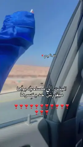 ﮼حبيبِي ❣️ . #اكسبلور #البيضاء #طبرق_ليبيا_وبنغازي_و_طرابلس_في_القلب #درنه_بنغازي_البيضاء_طبرق_ليبيا #شعب_الصيني_ماله_حل😂😂 