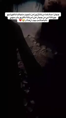نةمينم بوتة جاف شيني من باب 😭💔