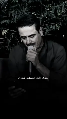 منت دایه‌ ده‌ستی قه‌ده‌ر  كه‌چاره‌ نوسی من نه‌بوو