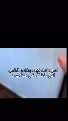 صح لو مو صح؟ 😂#ضحك #الشعب_الصيني_ماله_حل😂😂 #fyp #العراق #اكسبلور 