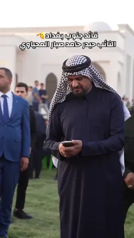 #النائب_حيدر_المحياوي #النائب_حيدر_حامد_صبار #النائب_حيدر_حامد_صبار_المحياوي #الحشدالشعبي #الحشدالشعبي_المقدس_🇮🇶 