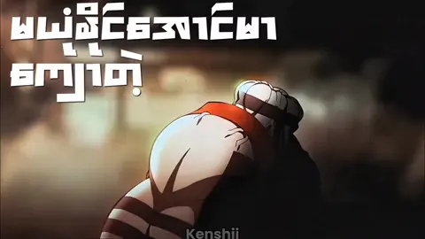 Akaza // ဘယ်တတ်နိုင်မလဲ-Zigdgafxxk #Demon Slayer #myanmartiktok #Anime #foryoupage #Music 