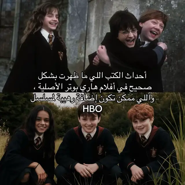 #harrypotter #هاري_بوتر🧙‍♂️ #هاري_بوتر #اكسبلورexplore #potterhead 
