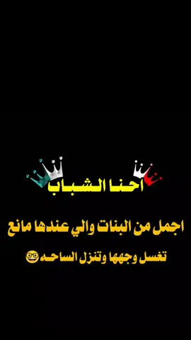 #الشباب اجمل من للبنات #تصميم_فيديوهات🎶🎤🎬 #عباراتكم_الفخمه📿📌 #هيكااا🙂🌸تابعووني🙂 #الشعب_الصيني_ماله_حل😂😂 