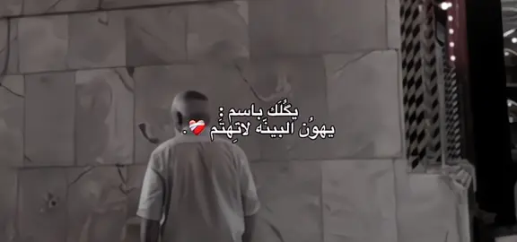 ❤️‍🩹..،#اللهم_صل_على_محمد_وآل_محمد #باسم_الكربلائي #يهون_البينه_لاتهتم#كربلاء #العتبه_الحسينيه_المقدسة 
