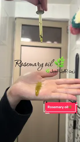 Réponse à @imaneouakili #rosemaryoil #زيت_تطويل_الشعر #زيت_اكليل_الجبل #زيت_لتساقط_الشعر #rosemarywater 