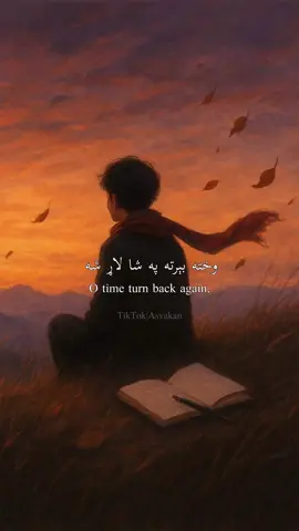 Wakhta berta pa sha laar sha 🤍 #pashtopoetry #afghan #pashtoliterature #afghantiktok #fyp 