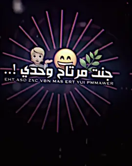 ورطتني وخنت بيه ! 🤦💔🌿 | جنت مرتاح وحدي 😅❤️#فيديو_ستار🚸🔥 #اكسبلور #عبارات #عبارات_جميلة_وقويه😉🖤 #تصاميم_فيديوهات 
