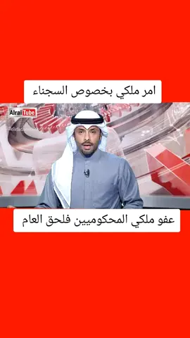 #عفو_ملكي_للسجناء #مكه_الرياض_جده_الدمام_ #هشتاق_السعوديه #هشتاق_السعوديه #المملكه_العربيه_السعوديه🇸🇦 