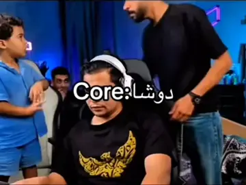 دوشا:core❤️😂 @3mr #3mr #foryoupage #fyp 
