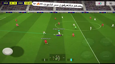 انزل لطريقة لو لا ؟ 🔥💀#شوت_بيس #بيس_موبايل2021 #efootball2023 #efootballmobile #efootball 