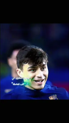 #بيدري👑🇪🇸 #برشلونه_عشق_لا_ينتهي💞🔱🏅 #اكسبلورexplore 
